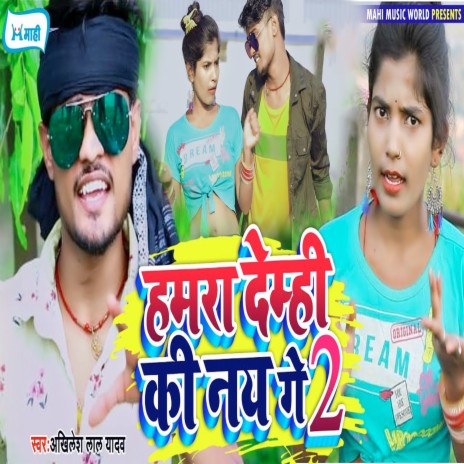 Hamra Demhi Ki Nay Ge 2 | Boomplay Music