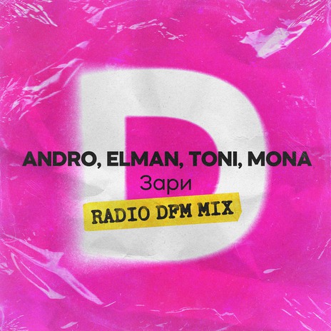 Зари (Radio DFM Mix) ft. ELMAN, TONI, MONA & DFM | Boomplay Music