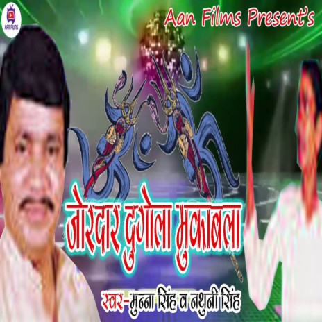 Jordar Dugola Mukabla (Bhojpuri) ft. Nathuni Singh | Boomplay Music