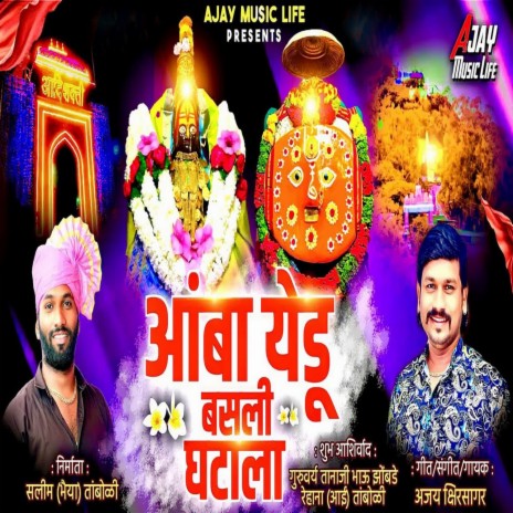 Amba Yedu Basali Ghatala | Boomplay Music