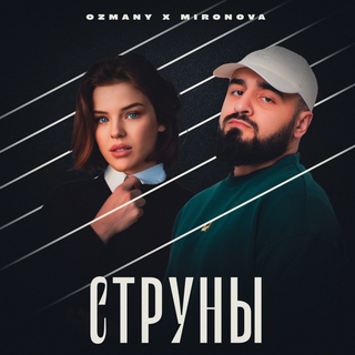 Струны