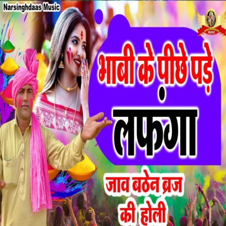 Bhabhi K Piche Pdo Lfnga (Hindi) | Boomplay Music