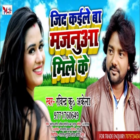Jid Kaile Ba Majanua Mile Ke (Bhojpuri Song)