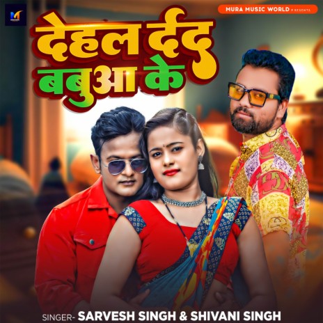 Dehal Dard Babua Ke ft. Shivani Singh