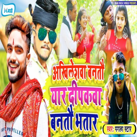 Akhileshwa Bantau Yaar Deepakwa Bantau Bhatar | Boomplay Music