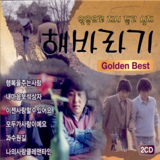 원음으로 다시 듣고 싶다 해바라기 Golden Best