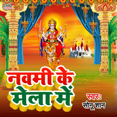 Navami Ke Mela Me (Bhakti Song) | Boomplay Music