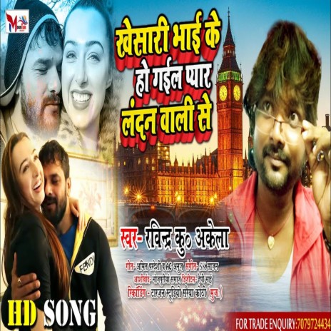 Khesari Bhai Ke Ho Gail Pyar Landon Wali Se (Bhojpuri Song) | Boomplay Music