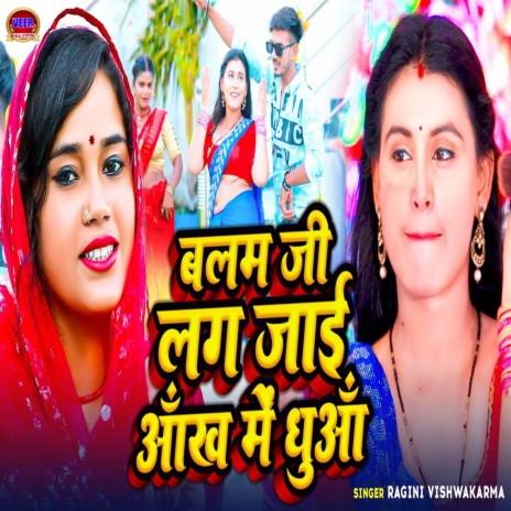 Balam Ji Lag Jai Aakh Me Dhunwa | Boomplay Music