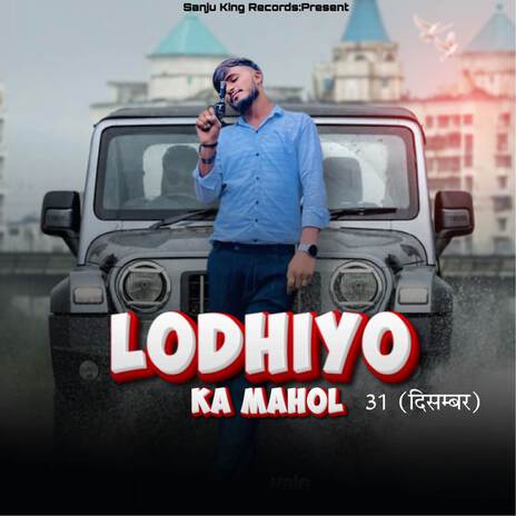 Lodhiyo Ka Mahol (31 December) | Boomplay Music