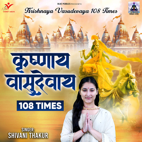 Krishnaya Vasudevaya 108 Times | Boomplay Music