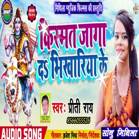 Kismat Jaga The Bhikhariya Ke (Bhojpuri Song) | Boomplay Music