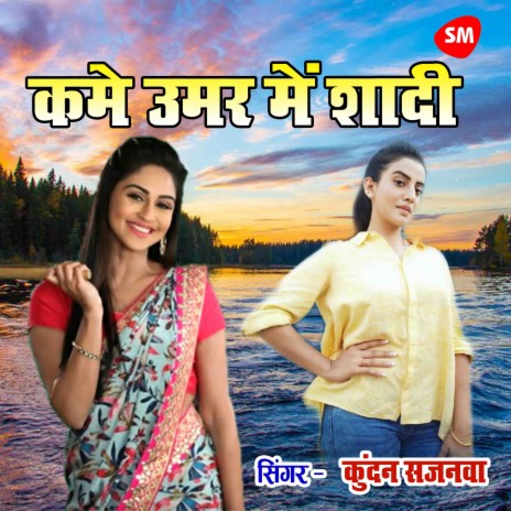 Kame Umar Main Shadi | Boomplay Music