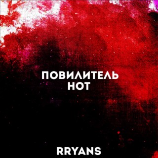 RRYANS