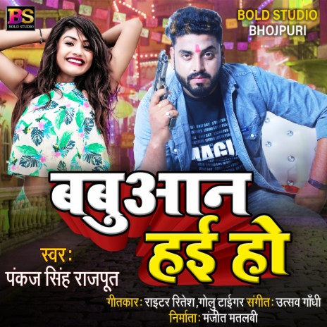 Babuaan Hai ho (Bhojpuri) | Boomplay Music