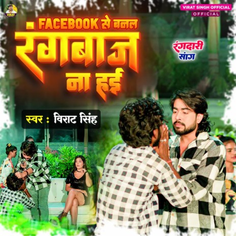 Facebook Se Banal Rangbaaz Na Hai | Boomplay Music