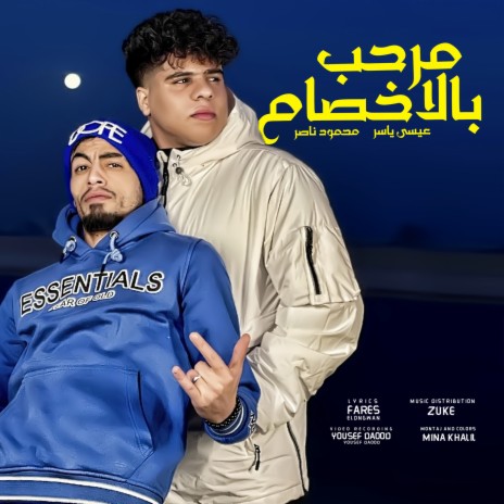 مرحب بالاخصام ft. Essa Yaser