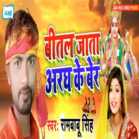 Bital Jata Aragh Ke Ber | Boomplay Music