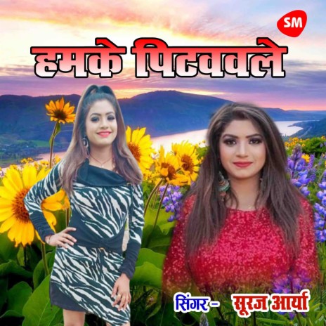 Humke Pitwawale | Boomplay Music