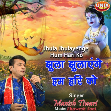 Jhula Jhulayenge Hum Hari Ko | Boomplay Music