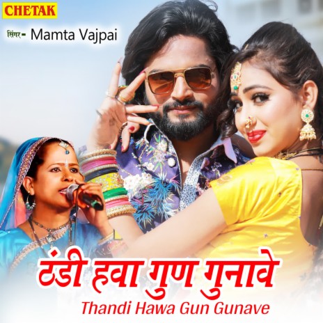 Thandi Hawa Gun Gunave | Boomplay Music