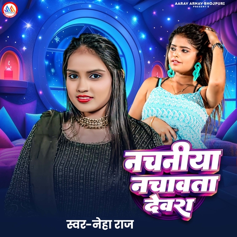 Nachaniya Nachawata Devara | Boomplay Music