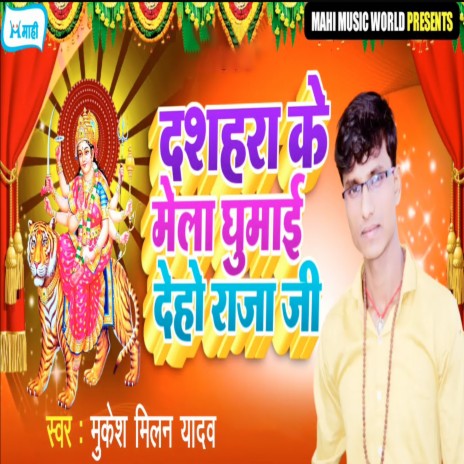 Dashahara Ke Mela Ghumaai Deho Raja Ji | Boomplay Music