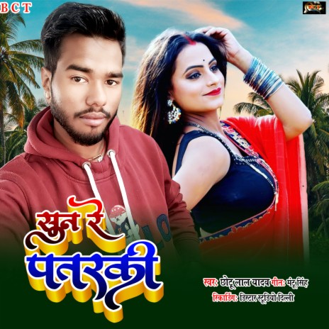 Sun Re Patarki (Bhojpuri) | Boomplay Music