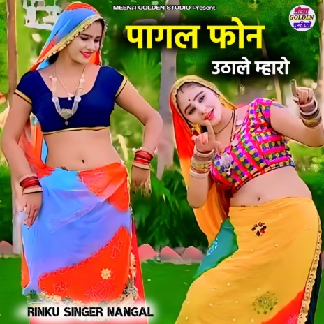 Pagal Phone Uthale Mharo | Boomplay Music