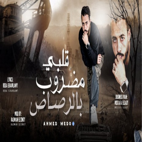 قلبى مضروب بالرصاص | Boomplay Music