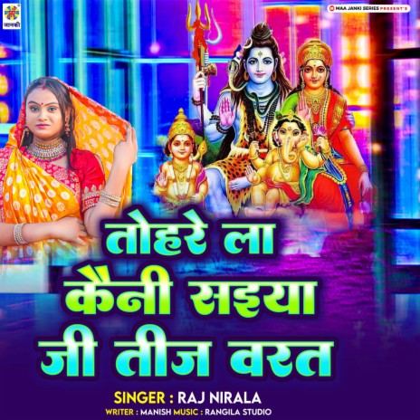 Tohare La Kaini Saiya Ji Teej Vart | Boomplay Music