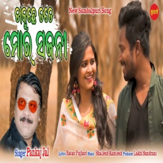 Rimjhim pani barsi discount gala sambalpuri song