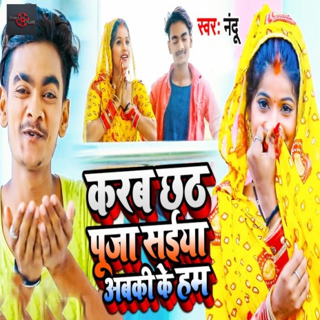 Karab Chhath Puja Saiya Abaki Ke Ham | Boomplay Music