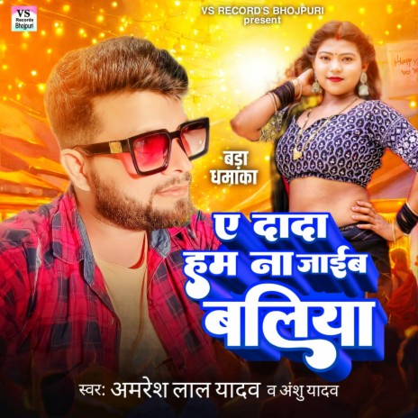 Ae Dada Hum Na Jaim Ballia ft. Anshu Yadav | Boomplay Music