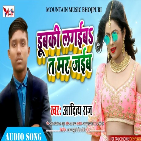 Dubaki Lagaiba Ta Mar Jaiba (Bhojpuri Song) | Boomplay Music