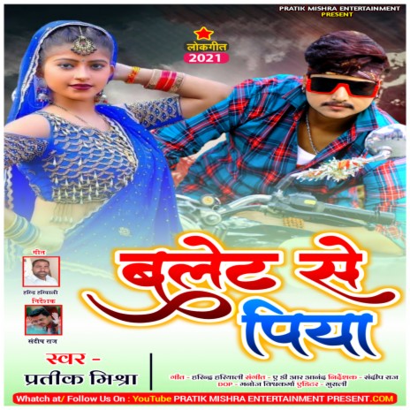 Bullet Se Piya (Bhojpuri) | Boomplay Music