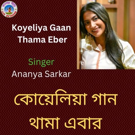 Koyeliya Gaan Thama Ebar (Bangla Song) | Boomplay Music