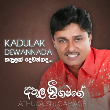 Kadulak Dewannada | Boomplay Music