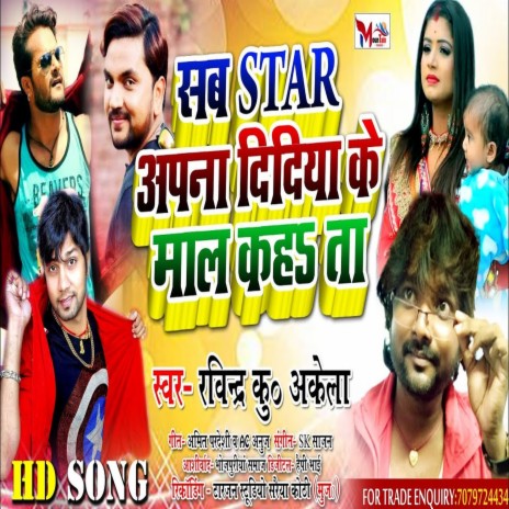 Sab star apna didiya ke Mal Ka Hata (Bhojpuri Song) | Boomplay Music