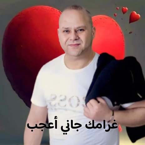 MOHAMED MESSARI .غرامك انتي جاني عجب | Boomplay Music