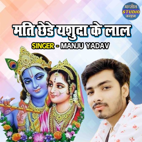 Mati Chede Yashuda Ke Lal | Boomplay Music