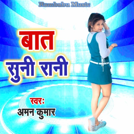 Bat Suni Rani | Boomplay Music