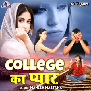 College Ka Pyar