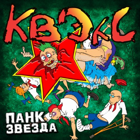 В Крыму | Boomplay Music