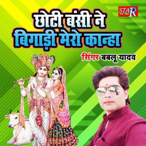 Choti Banshi Ne Bigadi Mero Kanha | Boomplay Music