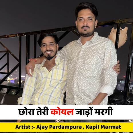 Chhora Teri Koyal Jado Margi ft. Kapil Marmat | Boomplay Music