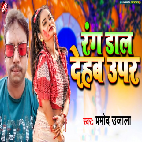 Dewara Nashata Holi Me Sadiya | Boomplay Music