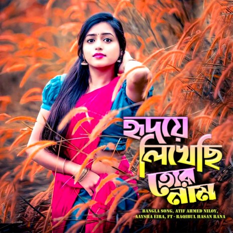 হৃদয়ে লিখেছি তোর নাম ft. Atif Ahmed Niloy, Aaysha Eira & Raqibul Hasan RaNa | Boomplay Music