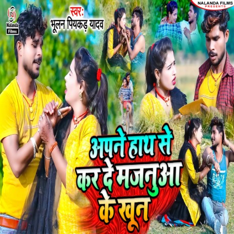 Apne Hath Se Kar De Majanua Ke Khun | Boomplay Music