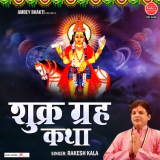 Shukra Grah Katha